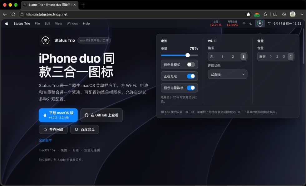 Status Trio 截图 1