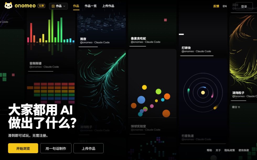 onomeo 作品区 截图 1