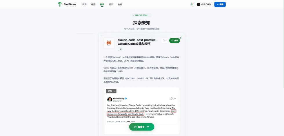 TeaTimes 截图 4