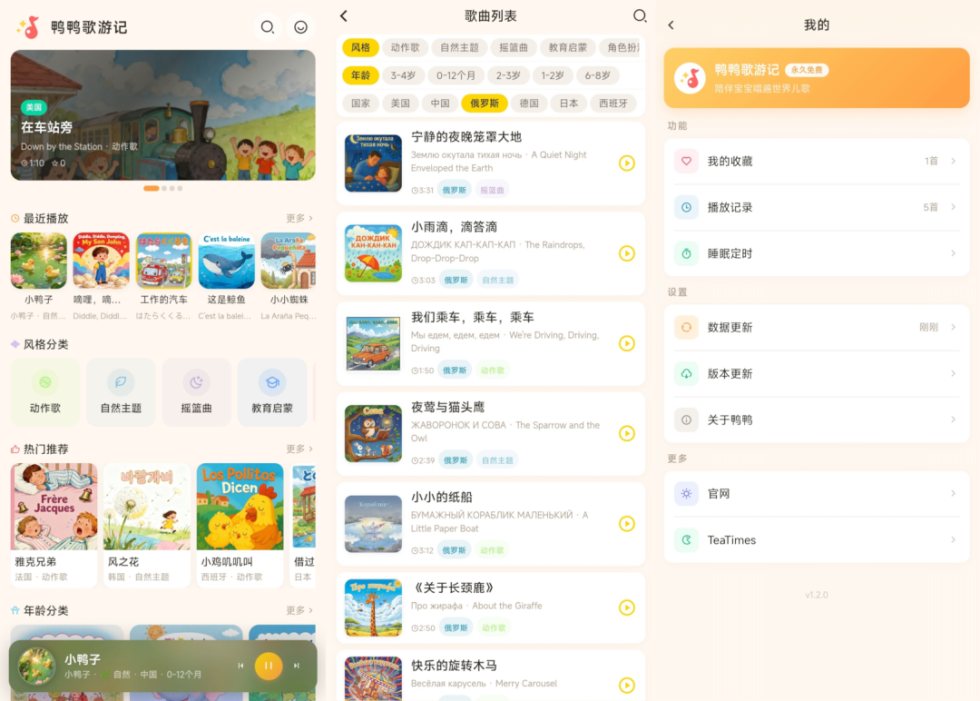 鸭鸭歌游记 截图 2