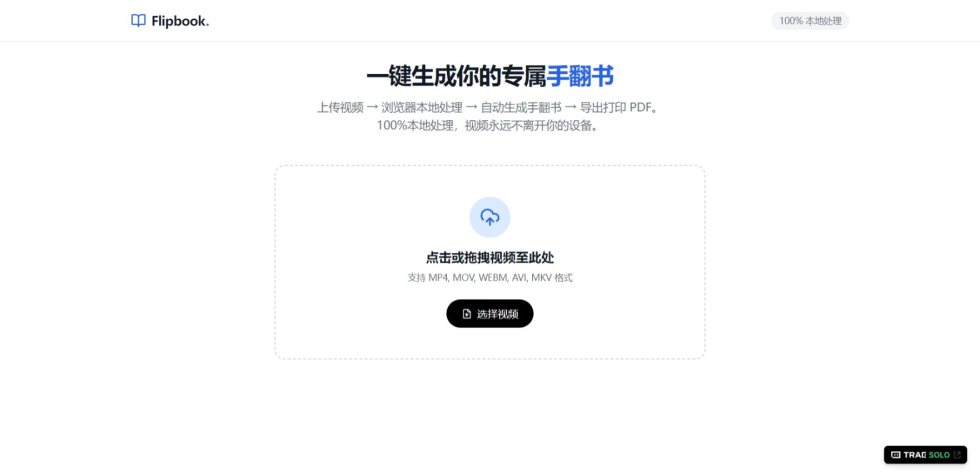 视频转手翻书生成器