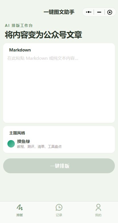 一键图文助手 截图 1