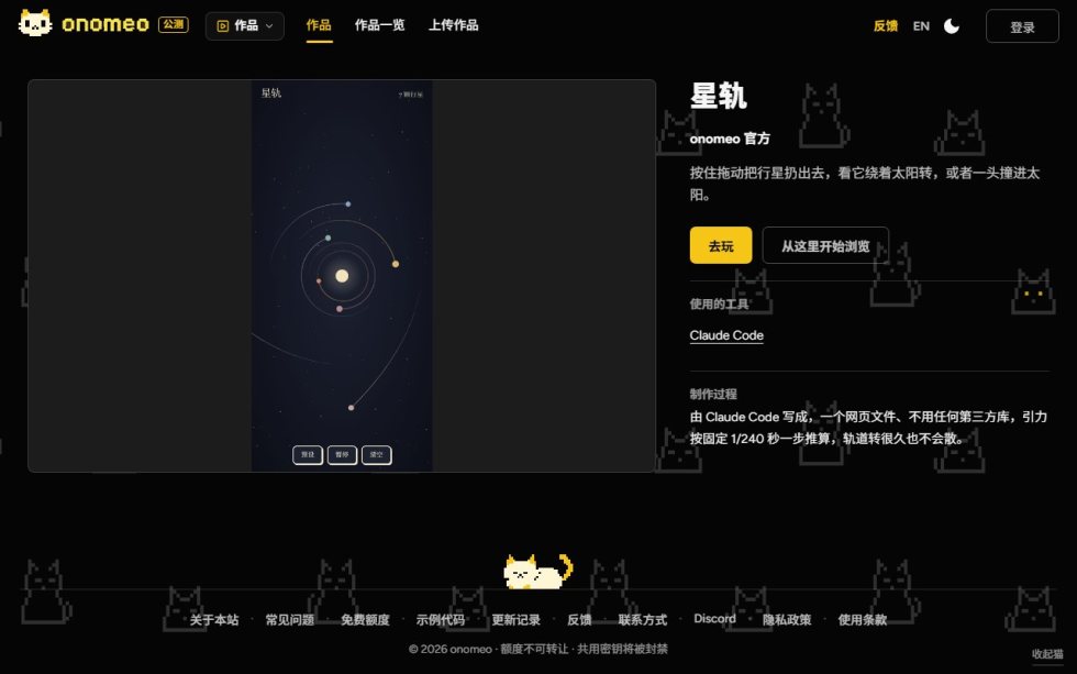 onomeo 作品区 截图 3