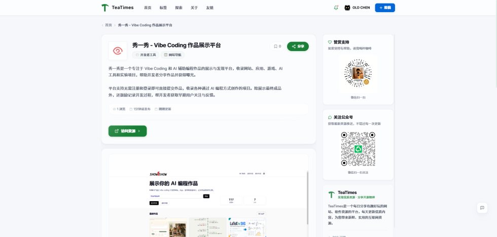 TeaTimes 截图 3