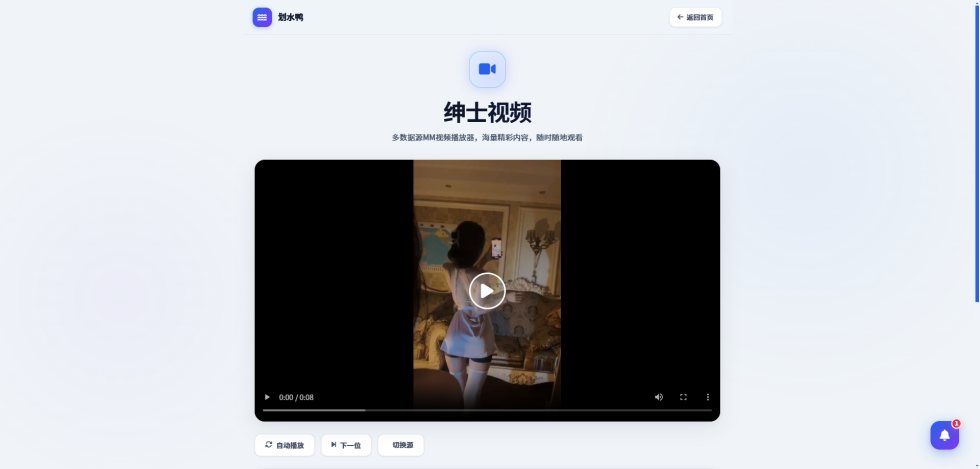 划水鸭 截图 5