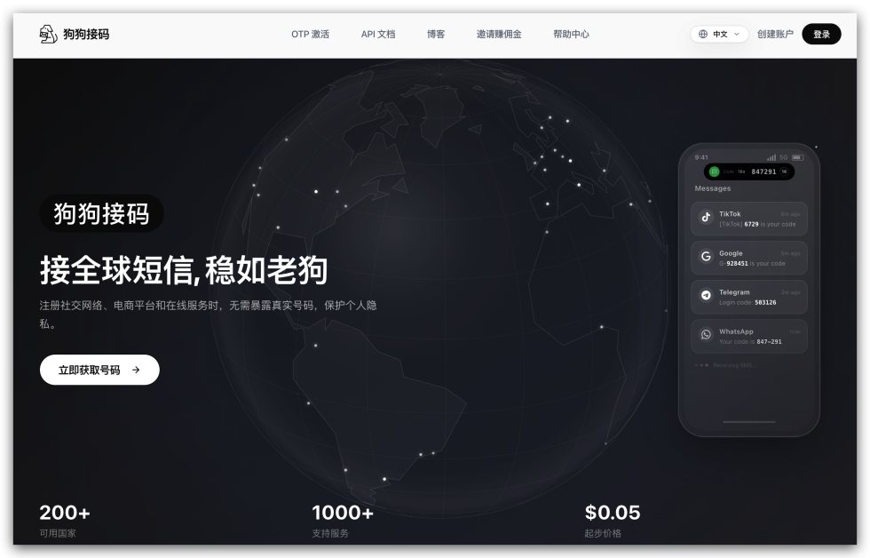狗狗接码 截图 1