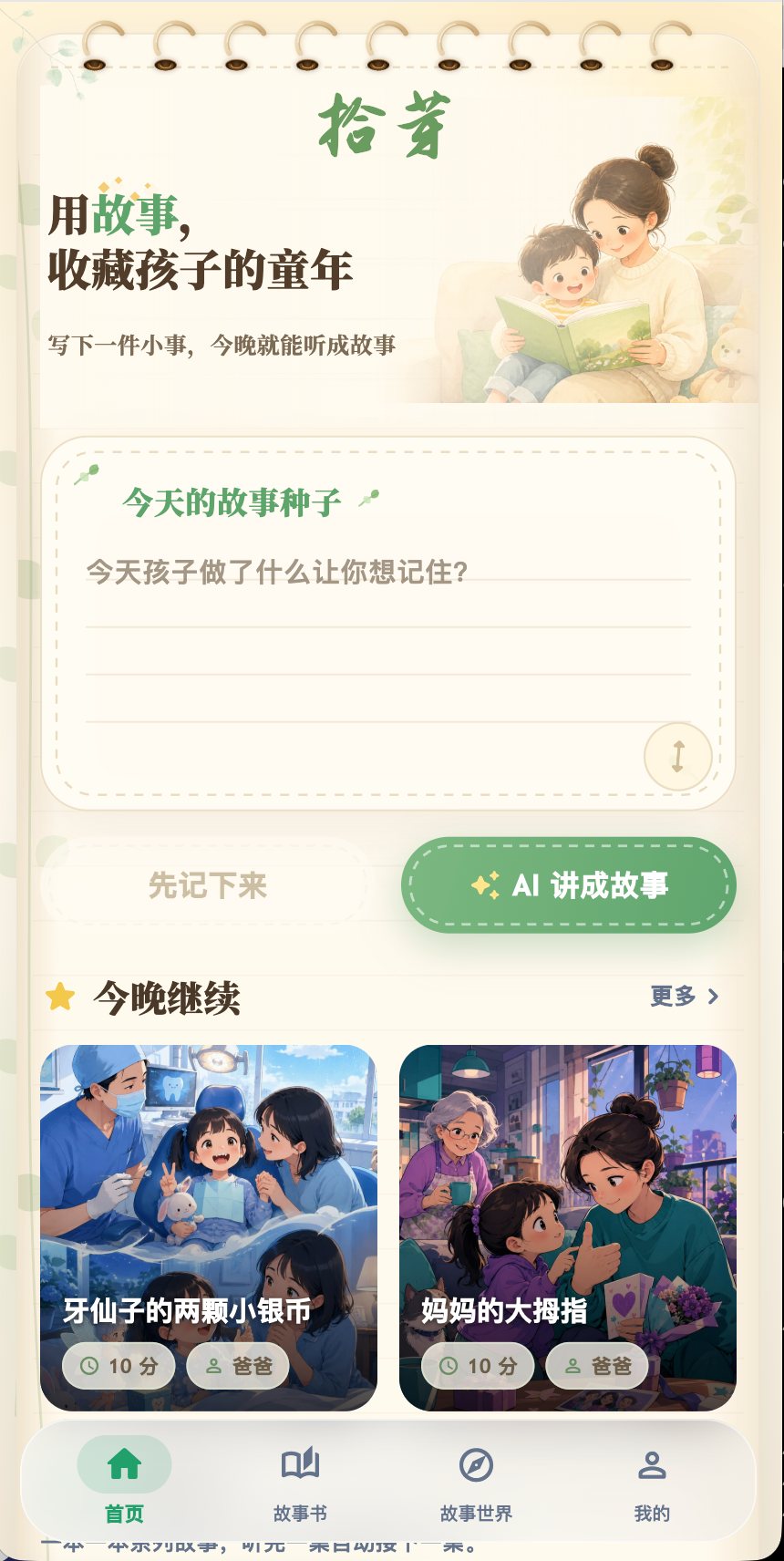 拾芽