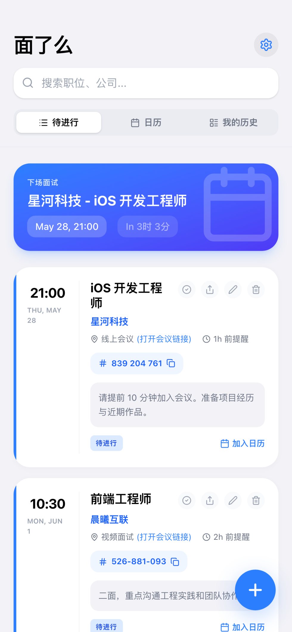 面了么