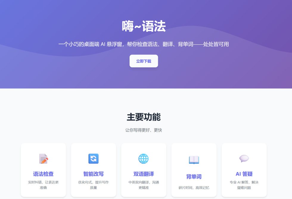 嗨~语法