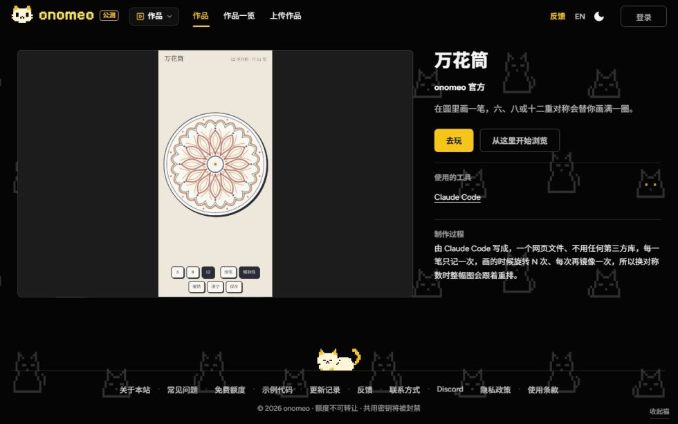 onomeo 作品区 截图 2