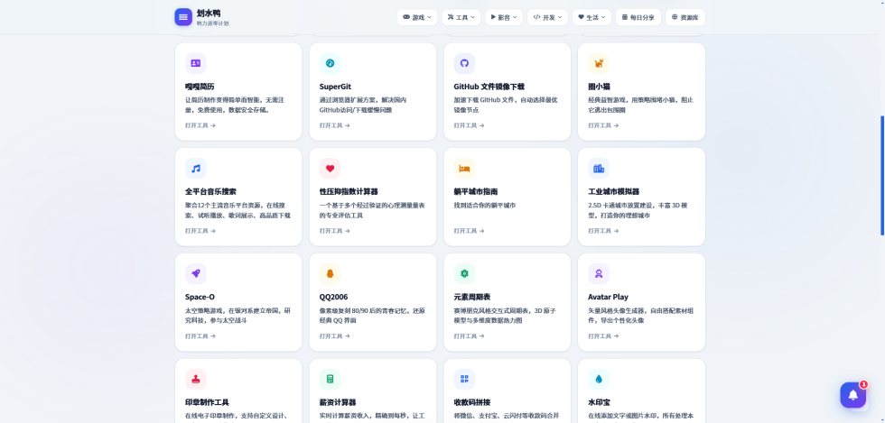 划水鸭 截图 2