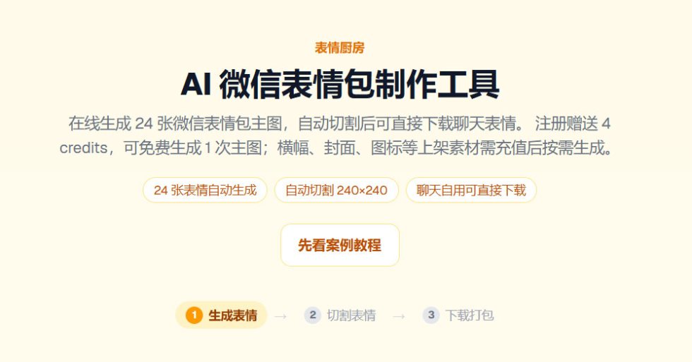 表情厨房