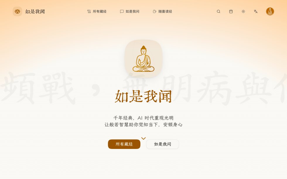 如是我闻