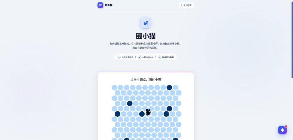 划水鸭 截图 4