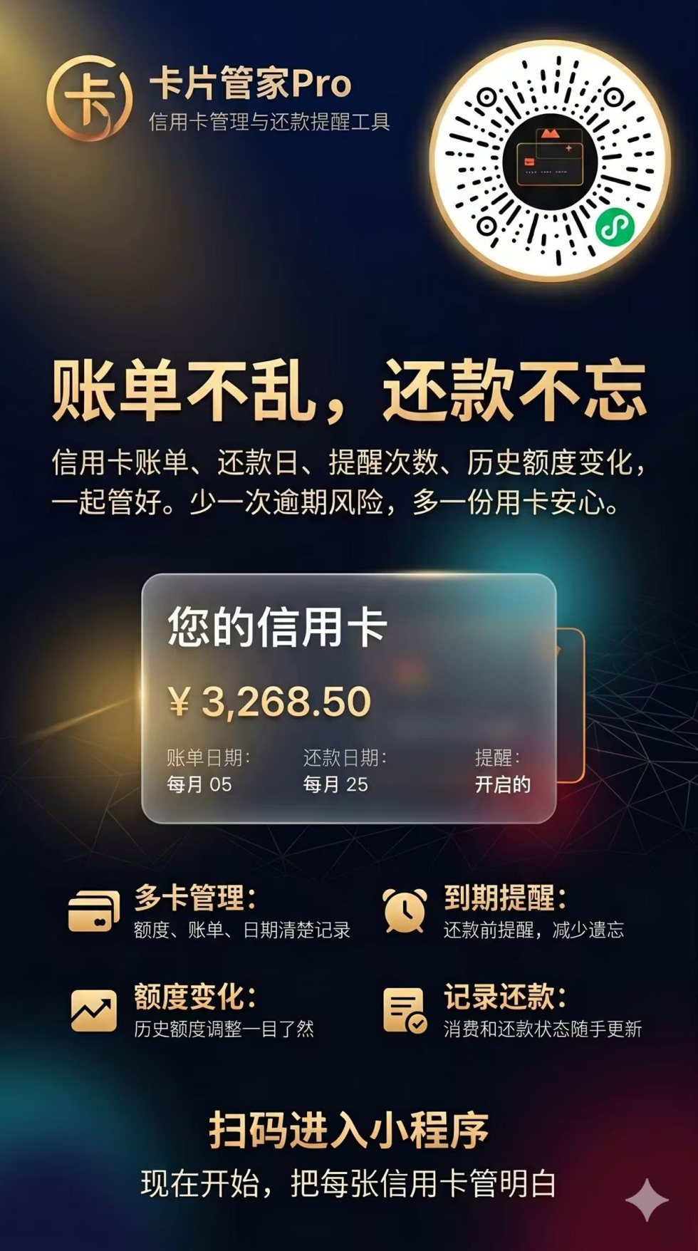 卡片管家Pro小程序 screenshot 1