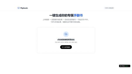 视频转手翻书生成器