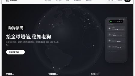 狗狗接码